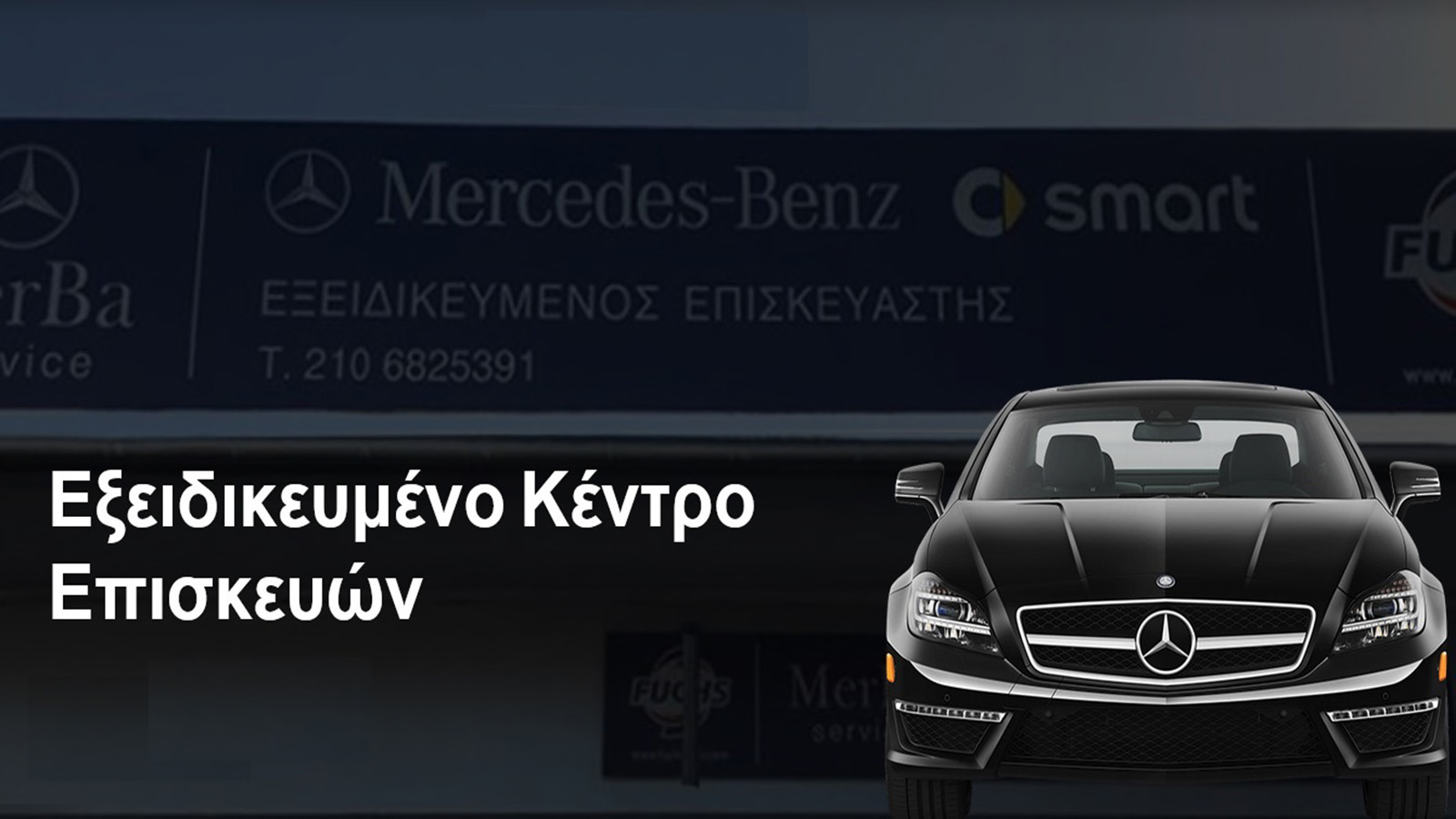 Μπατσούλης Mercedes Πολυετής τεχνογνωσία με εγγυημένες υπηρεσίες στο Service