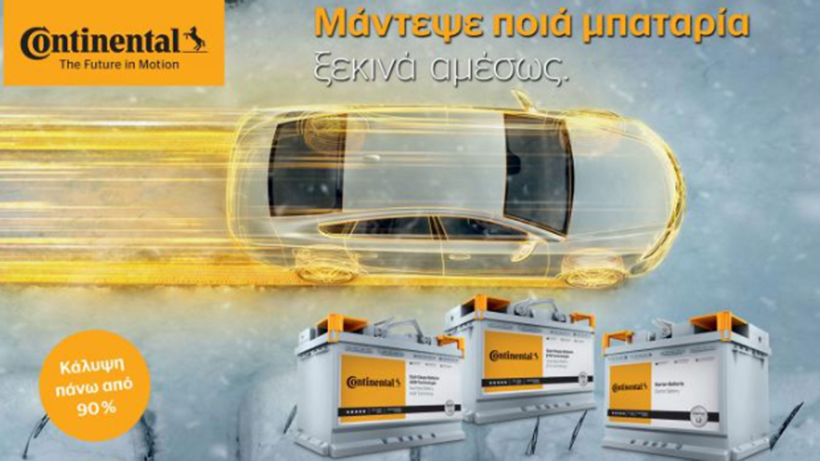 Μπαταρίες Continental για υψηλές απαιτήσεις 