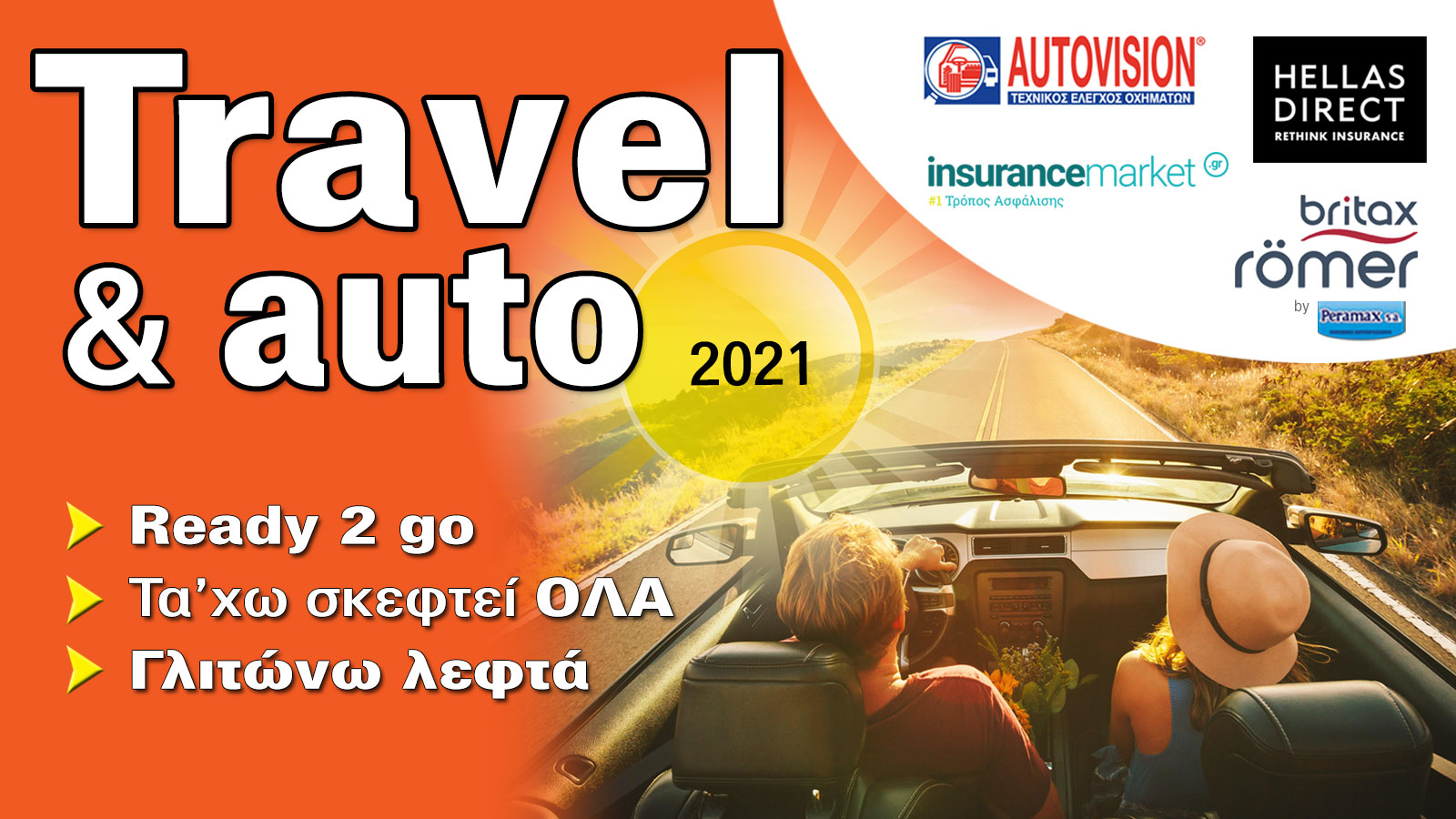 Προετοιμασία αυτοκινήτου για καλές & ασφαλείς διακοπές!