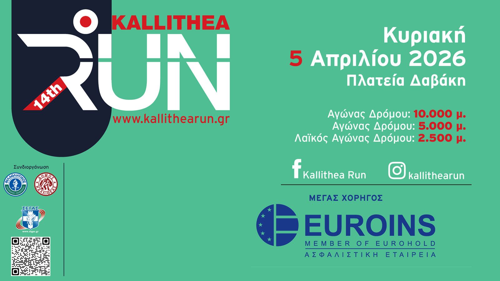 Η Euroins Ελλάδας μέγας χορηγός στο «14ο Kallithea Run»!