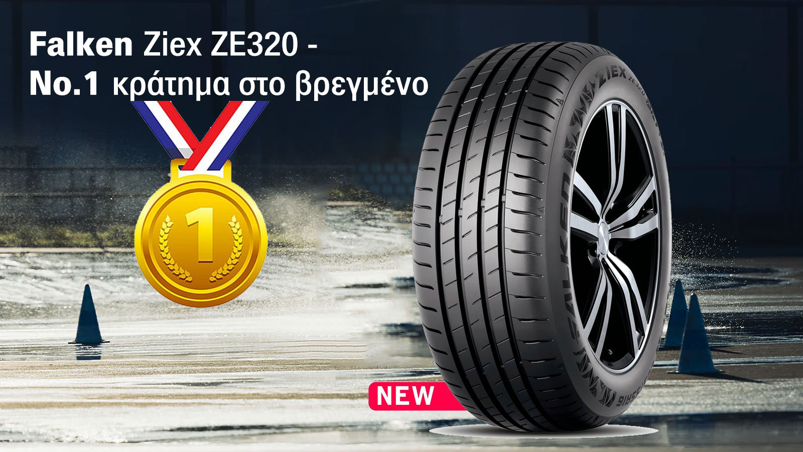 Falken Ziex ZE320: Το καλύτερο θερινό λάστιχο σε κράτημα στο βρεγμένο 