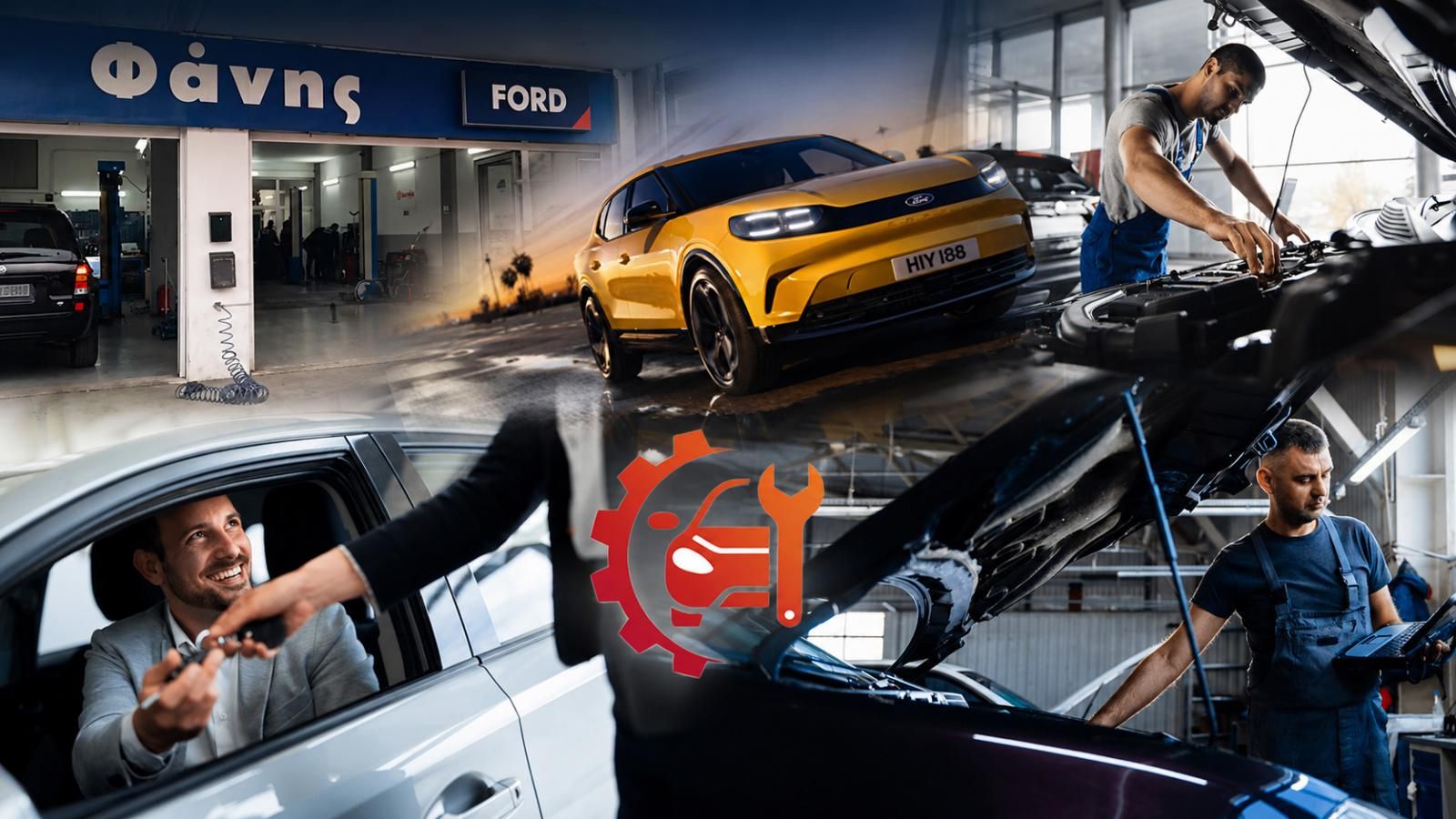 Service Φάνης Ford: Η συντήρηση στα… φόρ(ν)τε της!