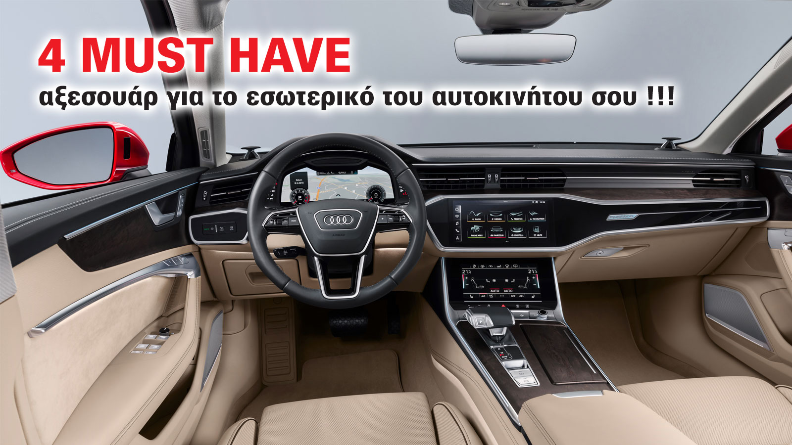 Βρήκαμε στην PanCar τα κορυφαία αξεσουάρ για το εσωτερικό του αυτοκινήτου