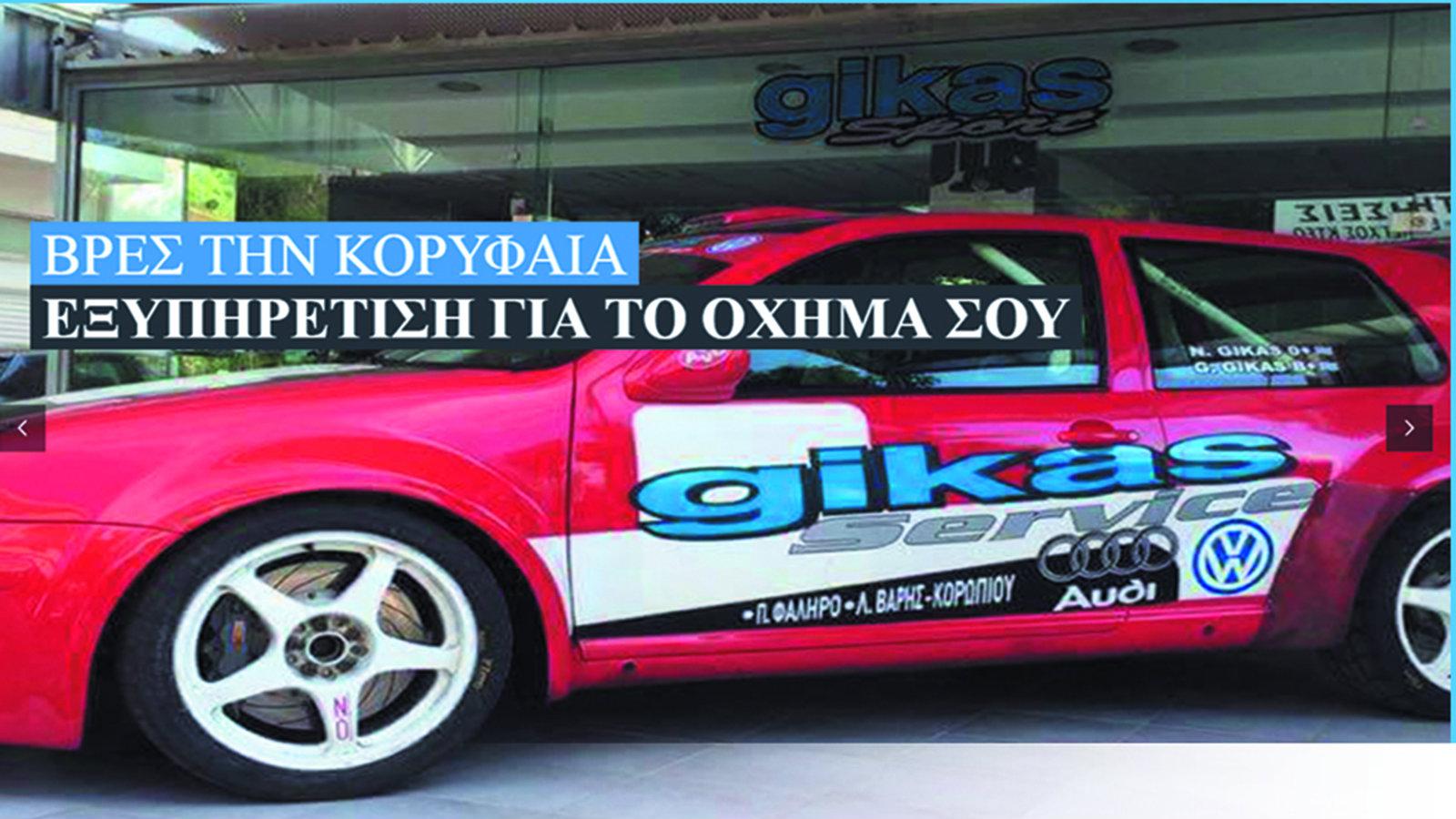 Εξειδικευμένο service για τα Group VAG