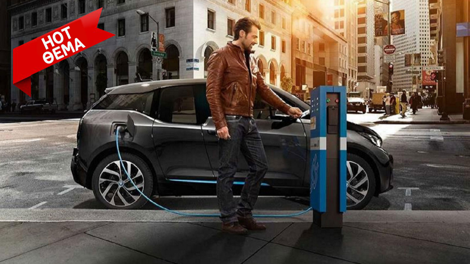 Η ηλεκτροκίνηση είναι το μέλλον. Οι ερωτήσεις είναι όμως πολλές: Πως ακριβώς φορτίζει ένα ηλεκτρικό; Και γιατί είναι τόσο οικονομικό;