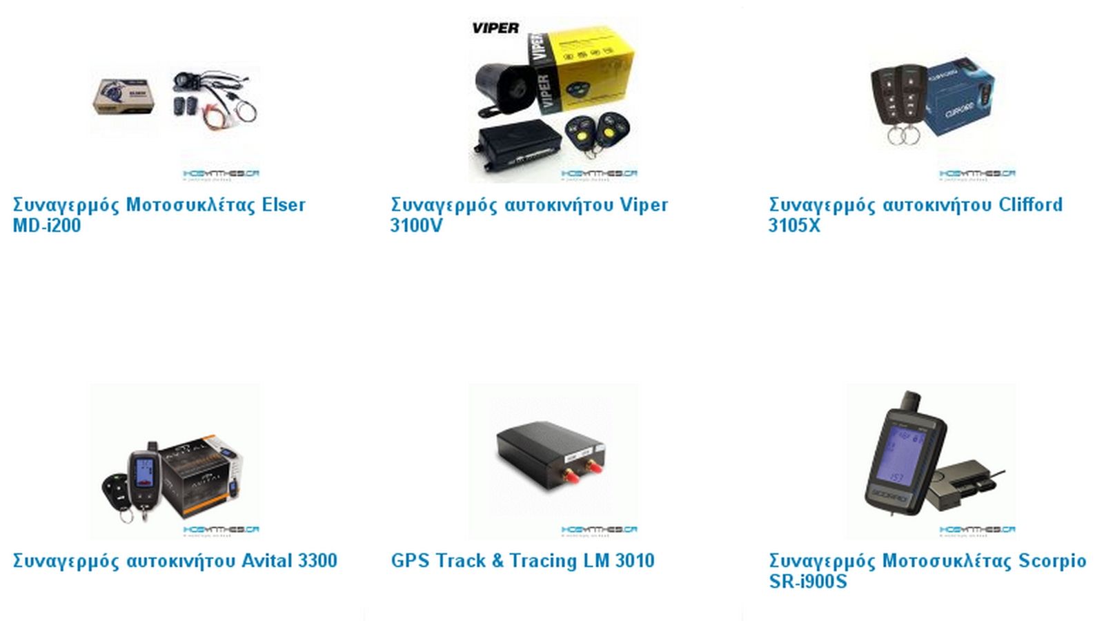 Στο ihosynthesi.gr, μπορεί κανείς να δει τα Best Sellers της αγοράς και τις προτάσεις του e-shop, τόσο στην κατηγορία των συναγερμών και των συστημάτω