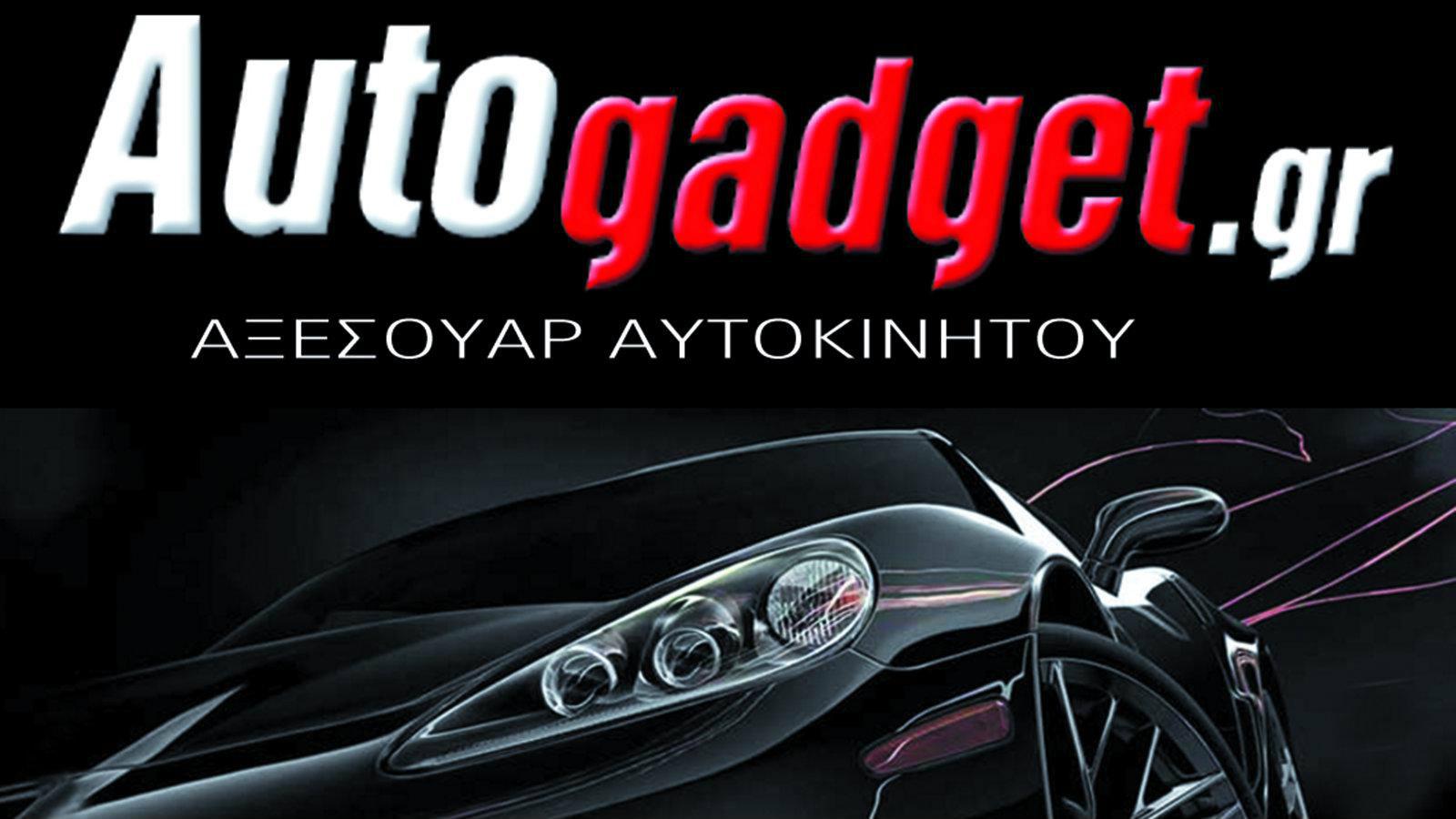 Όλα τα αξεσουάρ στο autogadget.gr!