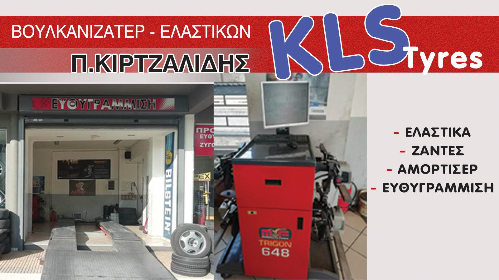 Μεγάλη εμπειρία στο χώρο των ελαστικών & ζαντών