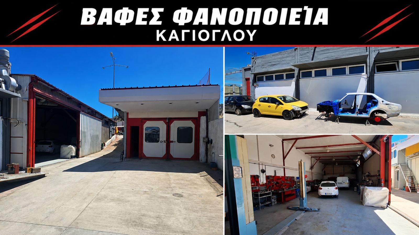 Καγιόγλου εγγυημένες υπηρεσίες επισκευών βαφών και φανοποιίας