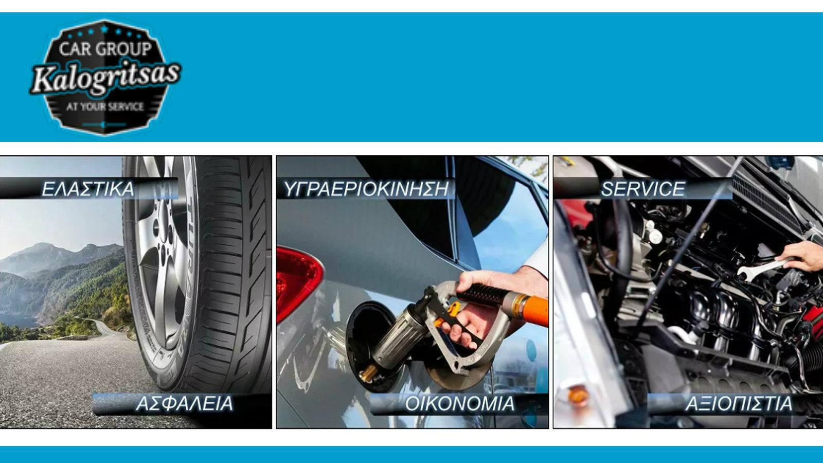 Ολοκληρωμένες υπηρεσίες για το αυτοκίνητο