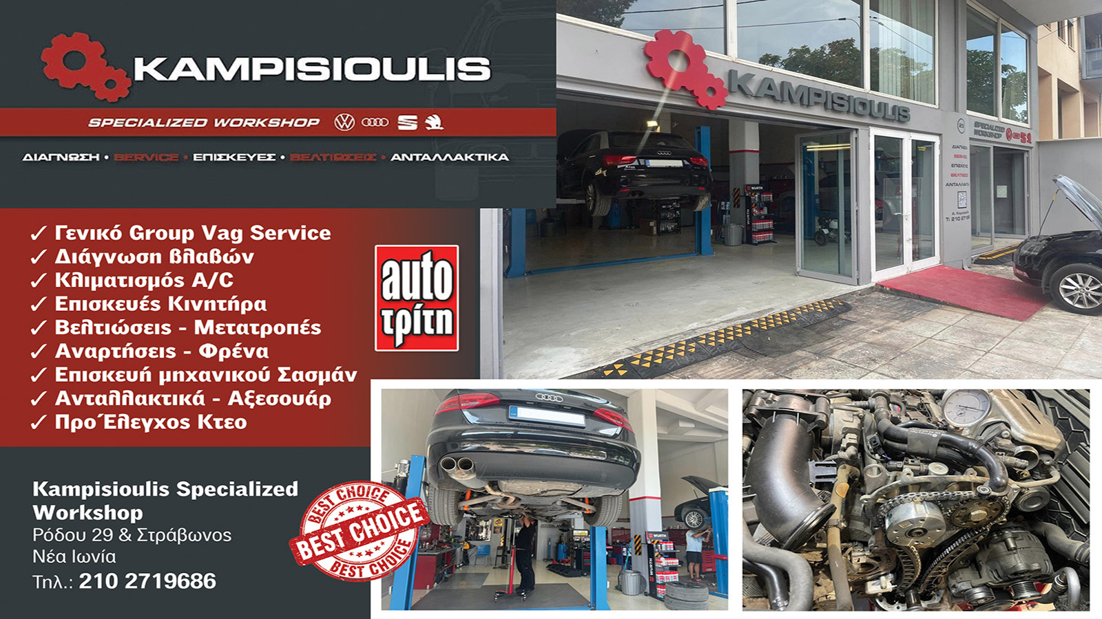 Kampisioulis Workshop άριστη τεχνογνωσία και εξειδίκευση στα Vw Audi μοντέλα