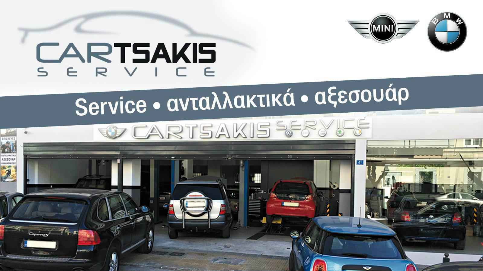 Service με εμπειρία 30 ετών