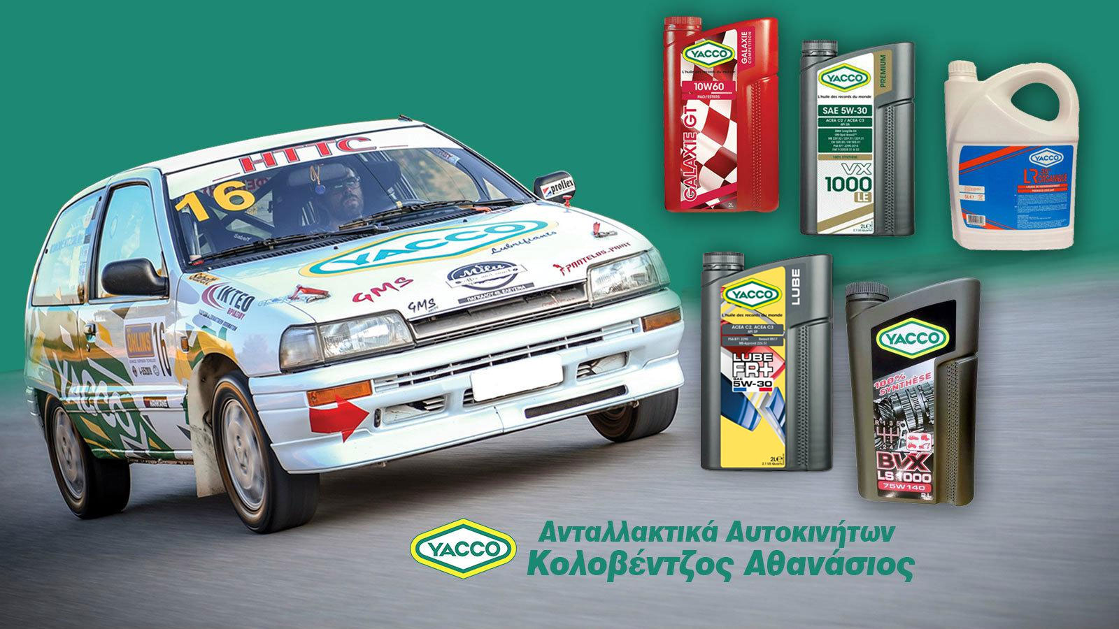 Εμπόριο ανταλλακτικών & λιπαντικών YACCO με πολυετή εμπειρία