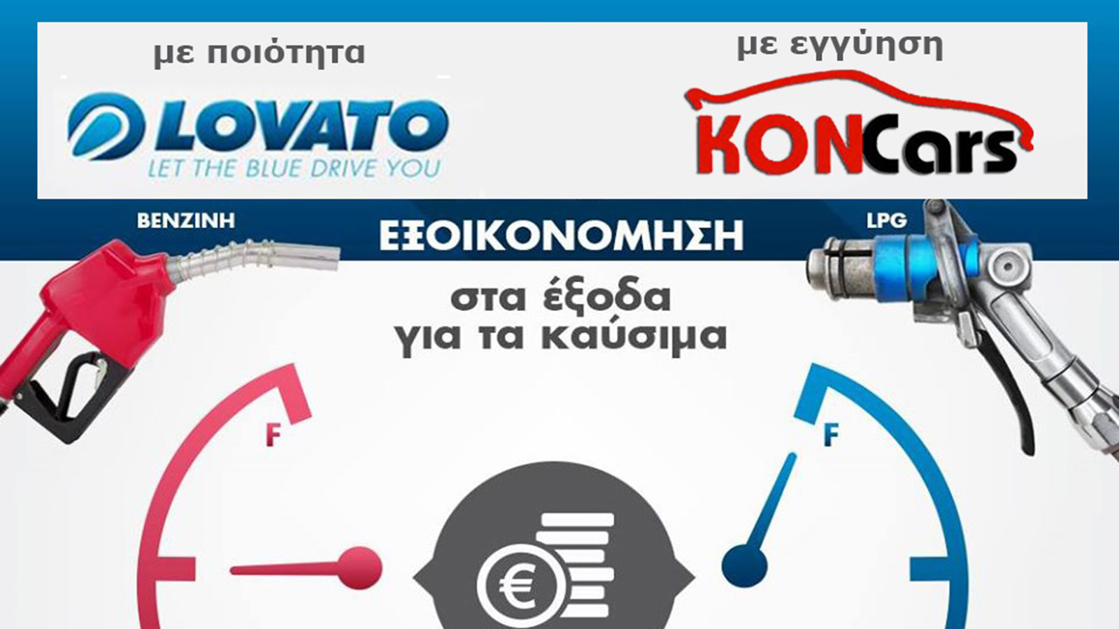 KonCars LPG άριστες υπηρεσίες Μετατροπής και Εγκατάστασης