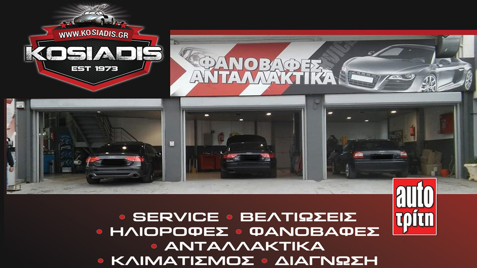 Kosiadis Service εγγυημένες συντήρησης & Φανοβαφών