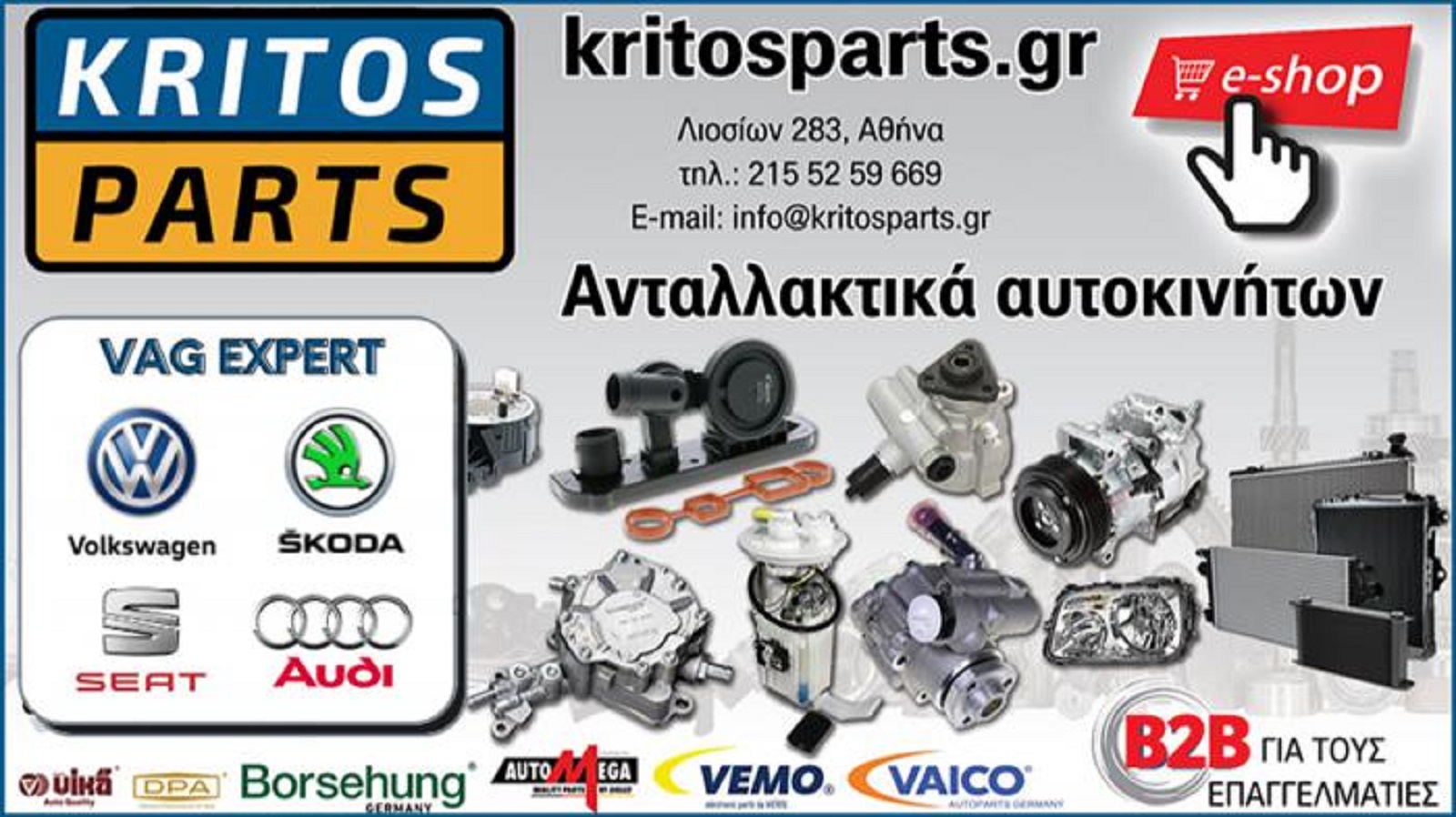 Kritosparts: 850.000 ανταλλακτικά σε super τιμές!