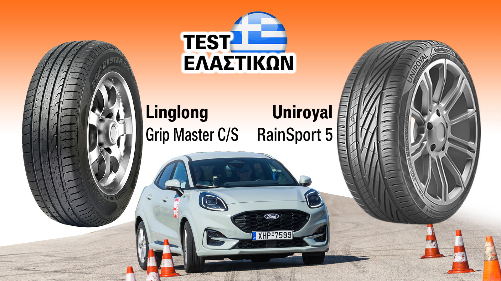 Λάστιχα για μικρά SUV: Linglong Grip Master C/S ή Uniroyal RainSport 5