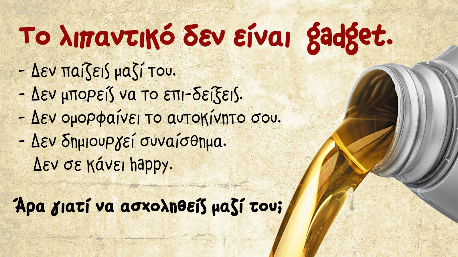 Χρησιμοποιείται σε τετράχρονους και δίχρονους κινητήρες, σε σασμάν-γραναζοκιβώτια, υδραυλικά συστήματα, διαφορικά