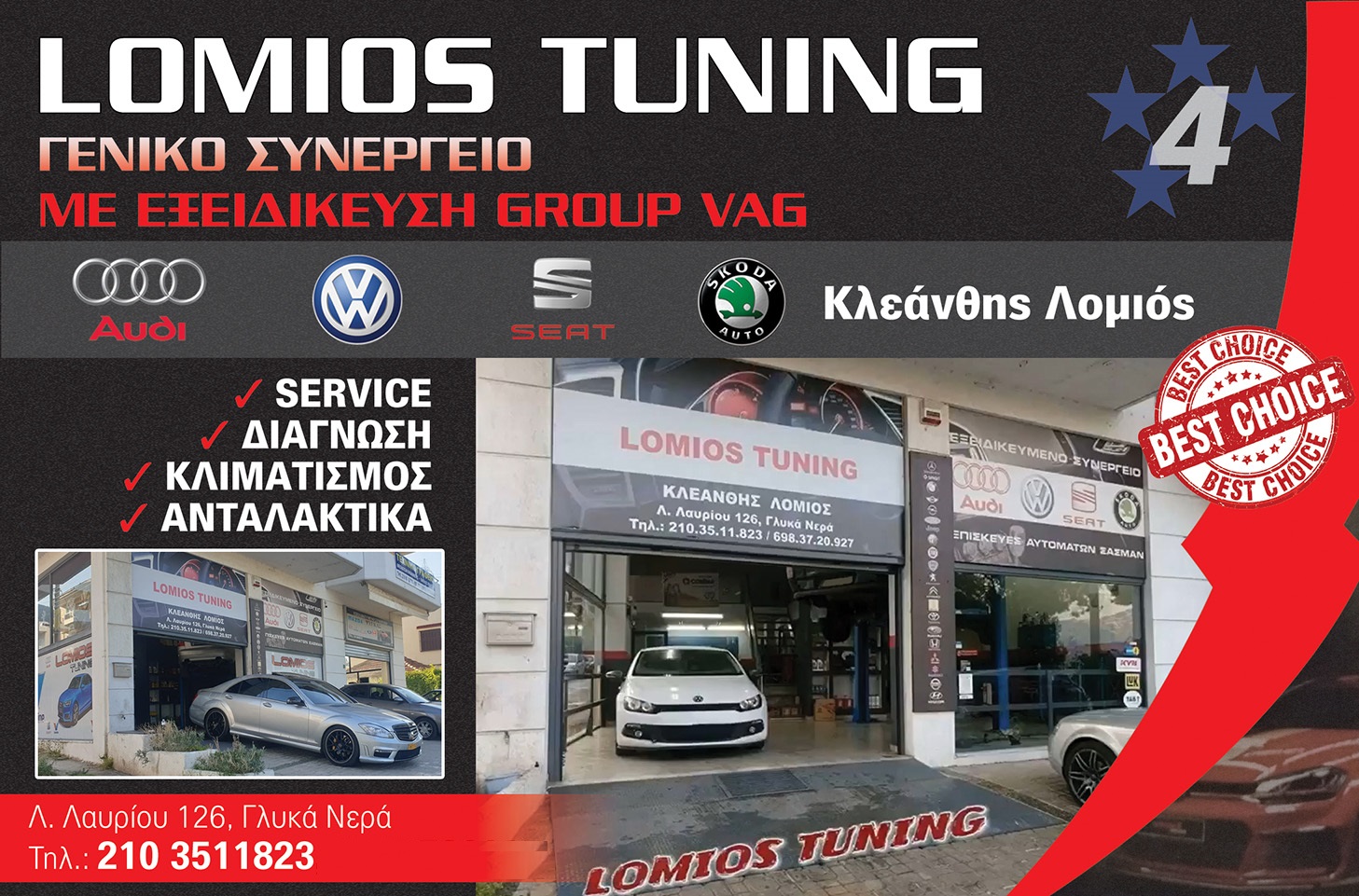 Lomios Tuning άριστες υπηρεσίες επισκευής & συντήρησης Γλυκά Νερά
