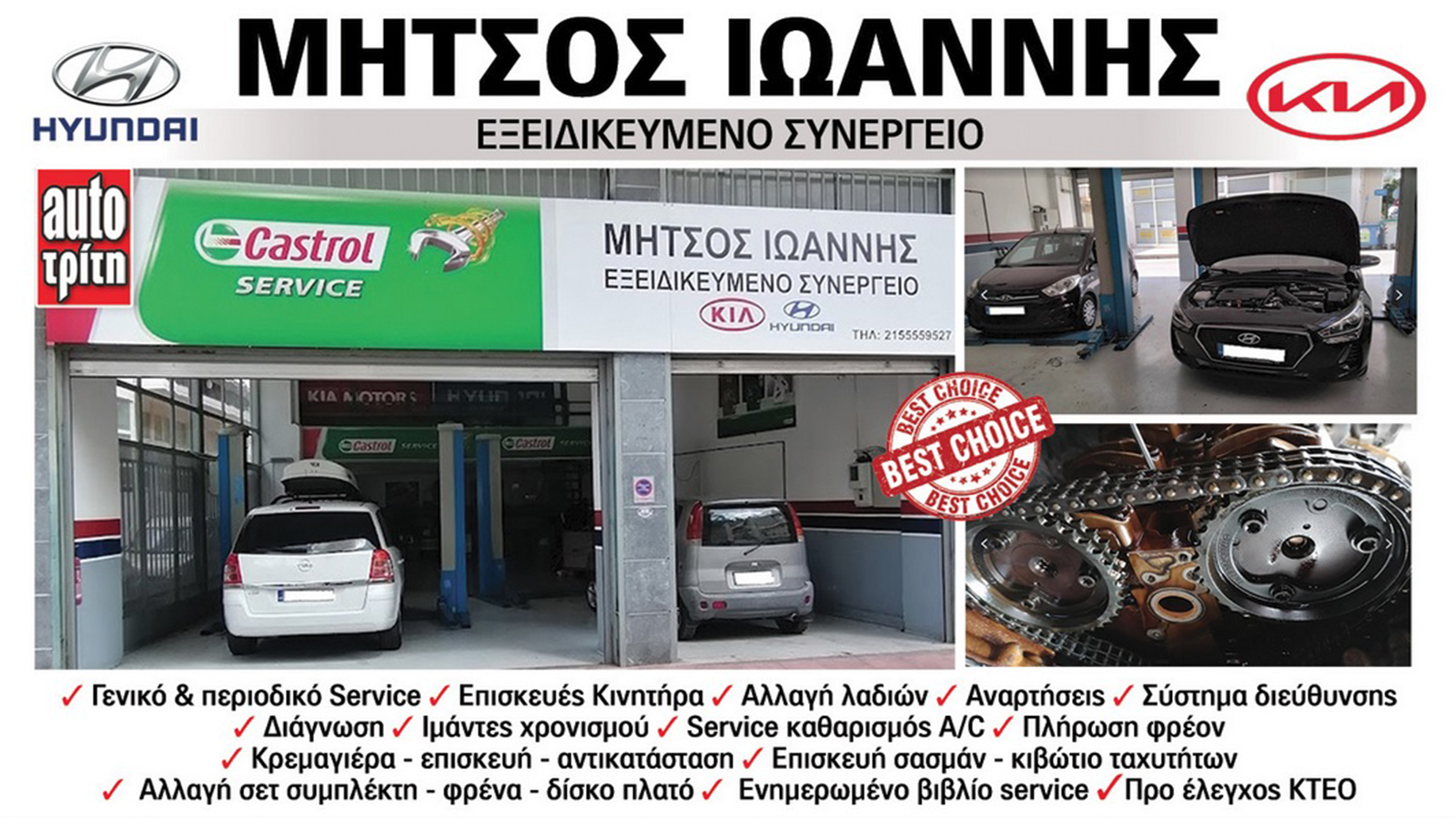 Μήτσος Ιωάννης Hyundai Kia συνεργείο Ίλιον με πολυετή τεχνογνωσία στην συντήρηση & επισκευή