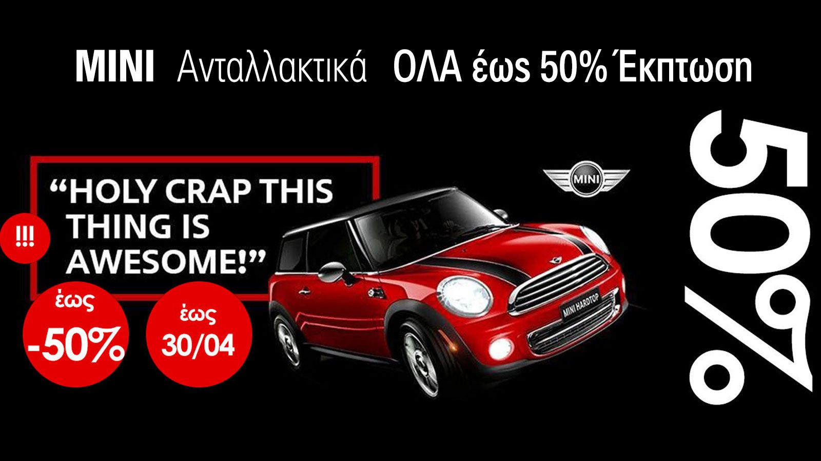 MC Antallaktika: Ανταλλακτικά με έκπτωση έως 50%