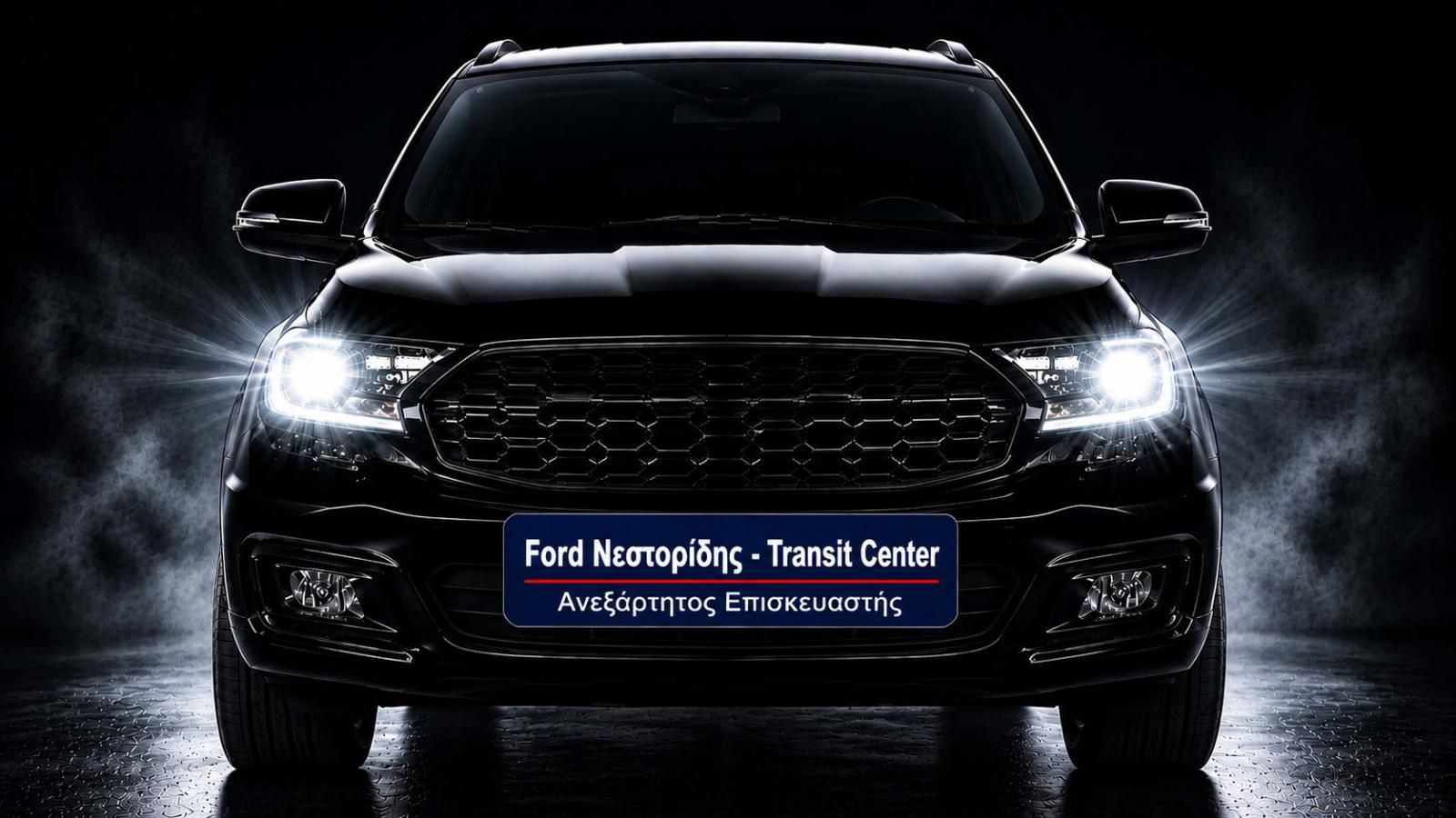 Ford Νεστορίδης πολυετής τεχνογνωσία σε συντήρηση και επισκευή