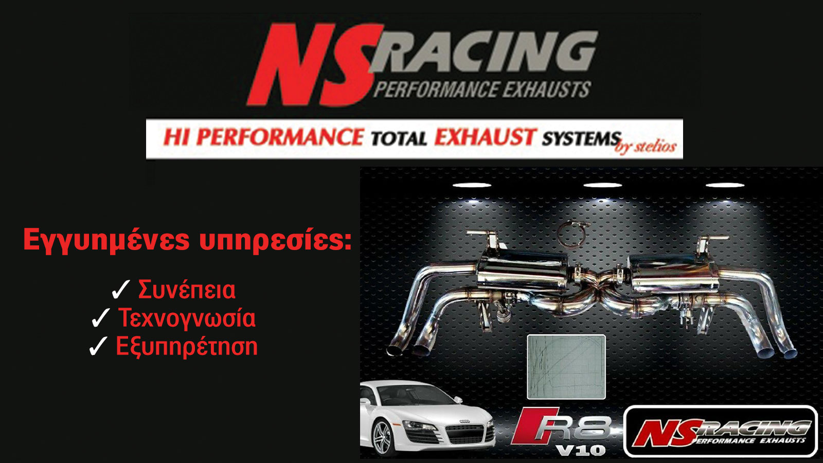 NS Racing Performance Exhausts για εγγυημένη βελτίωση του αυτοκινήτου σας