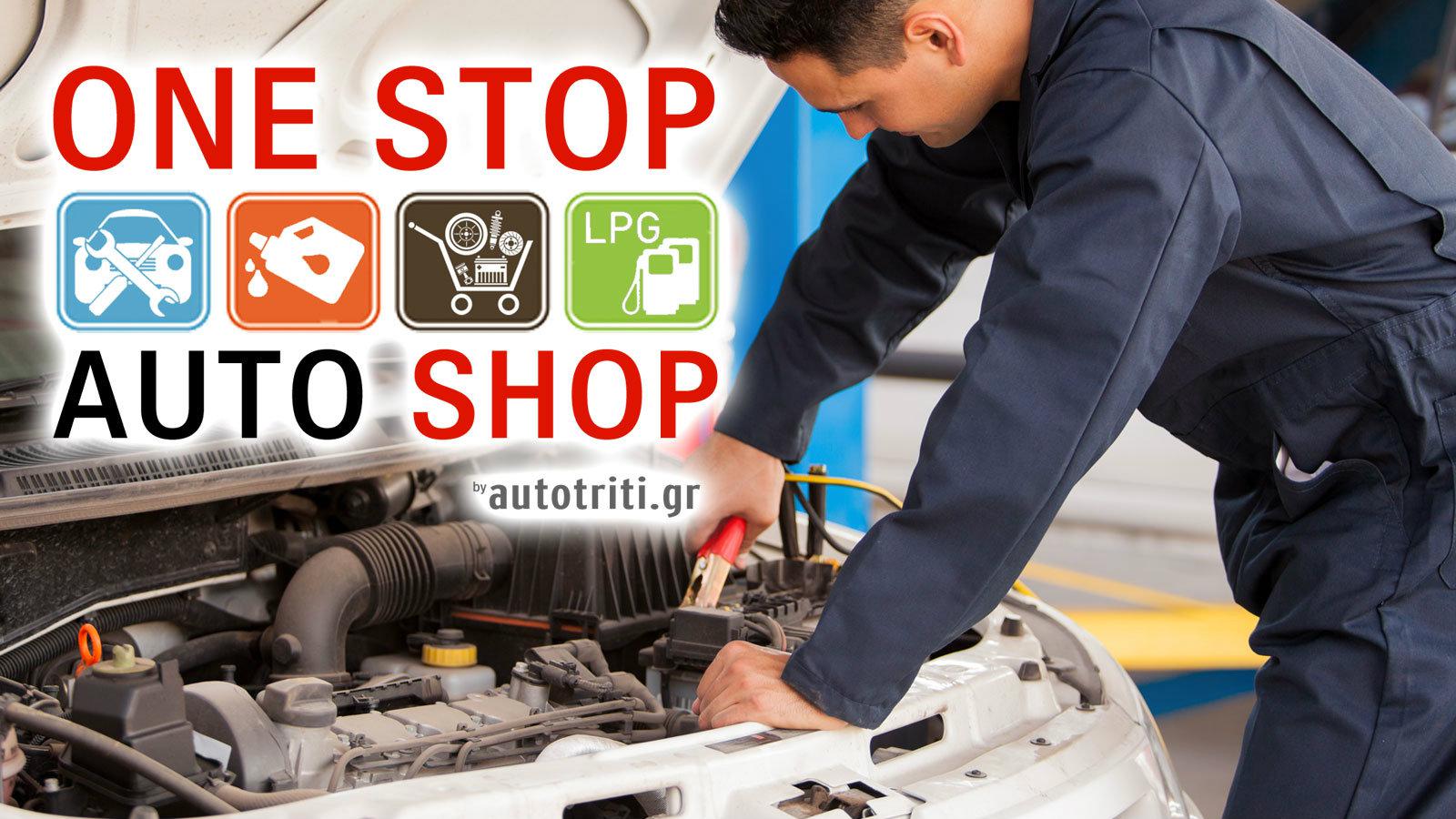 One STOP shop Συνεργεία!