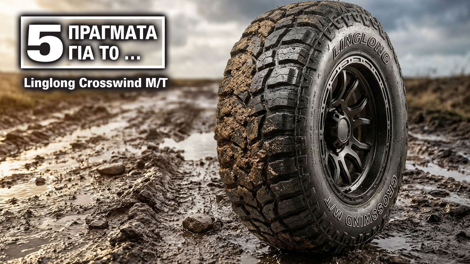 5 πράγματα για το mud-terrain ελαστικό Linglong Crosswind M/T