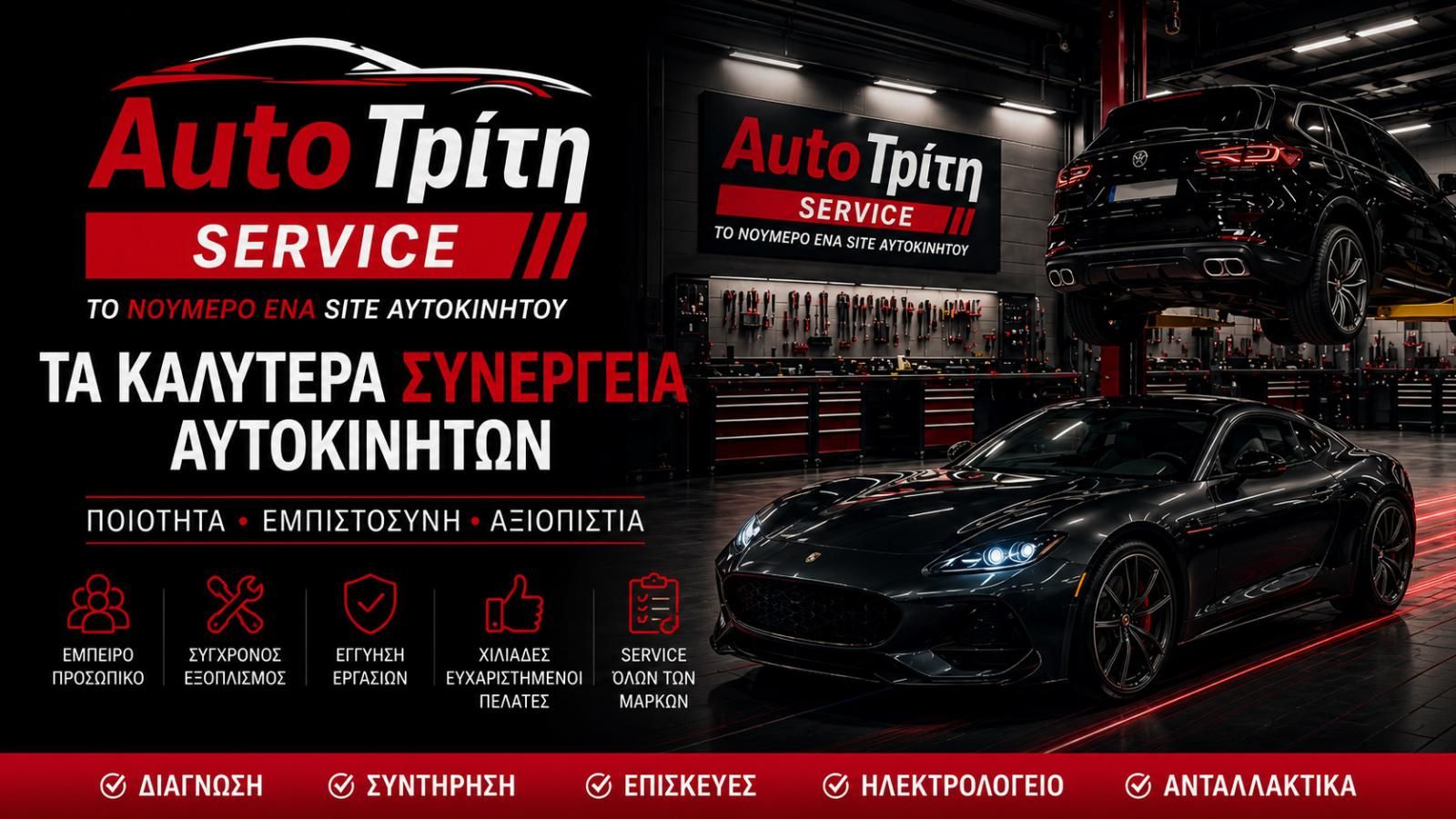 Τα Καλύτερα Συνεργεία Ηλεκτρολογεία