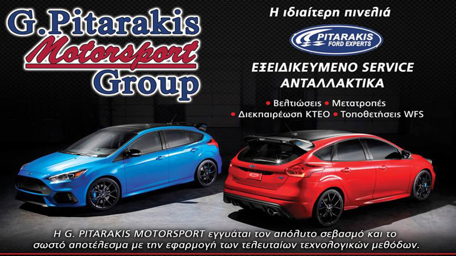 Πιταράκης Motorsports «η ιδιαίτερη πινελιά» με άριστη εξειδίκευση στο Ford Service στην Αργυρούπολη