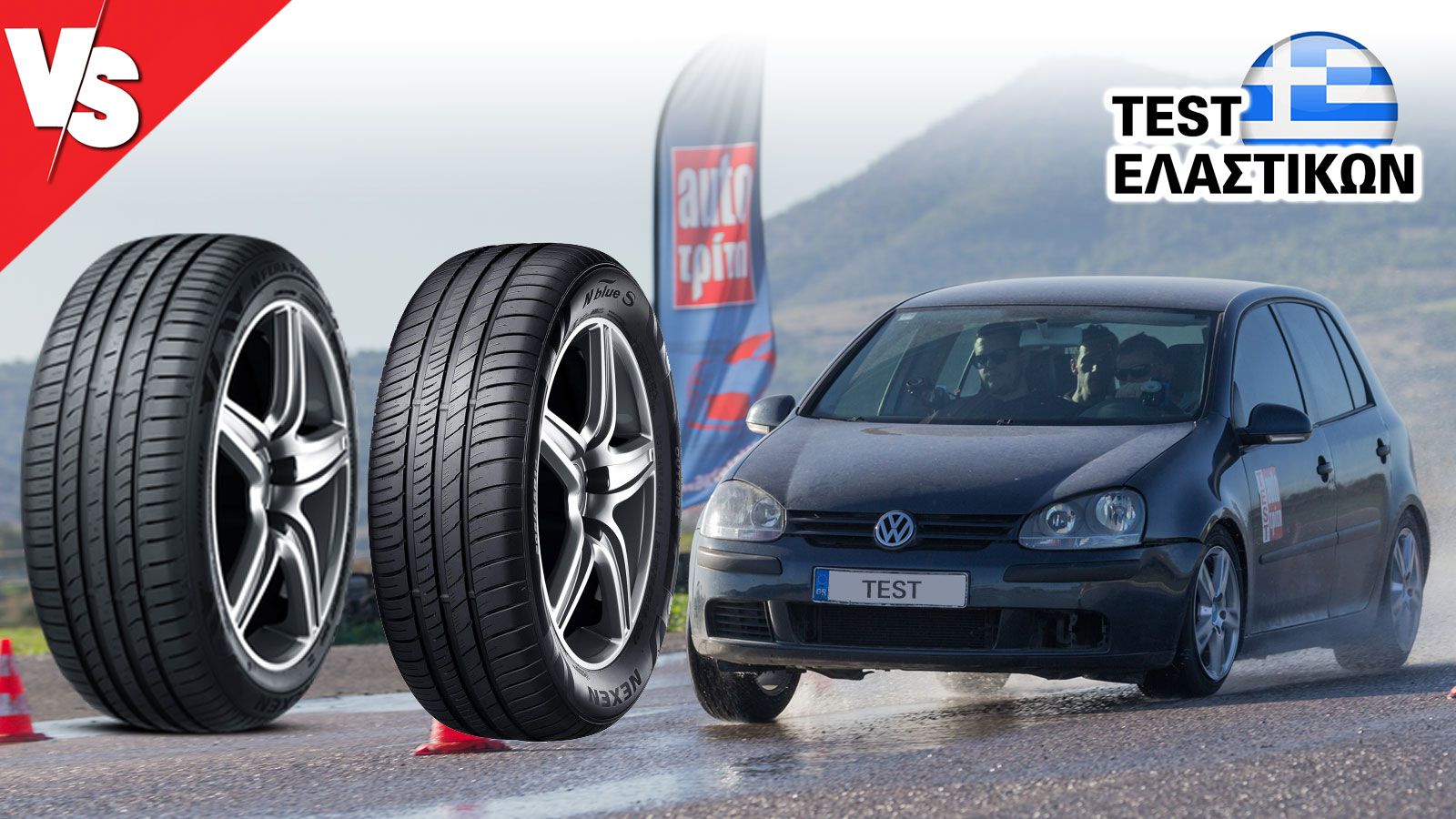 Ποιο Nexen ελαστικό για αυτοκίνητο πόλης: N' Blue S ή N' Fera Primus;