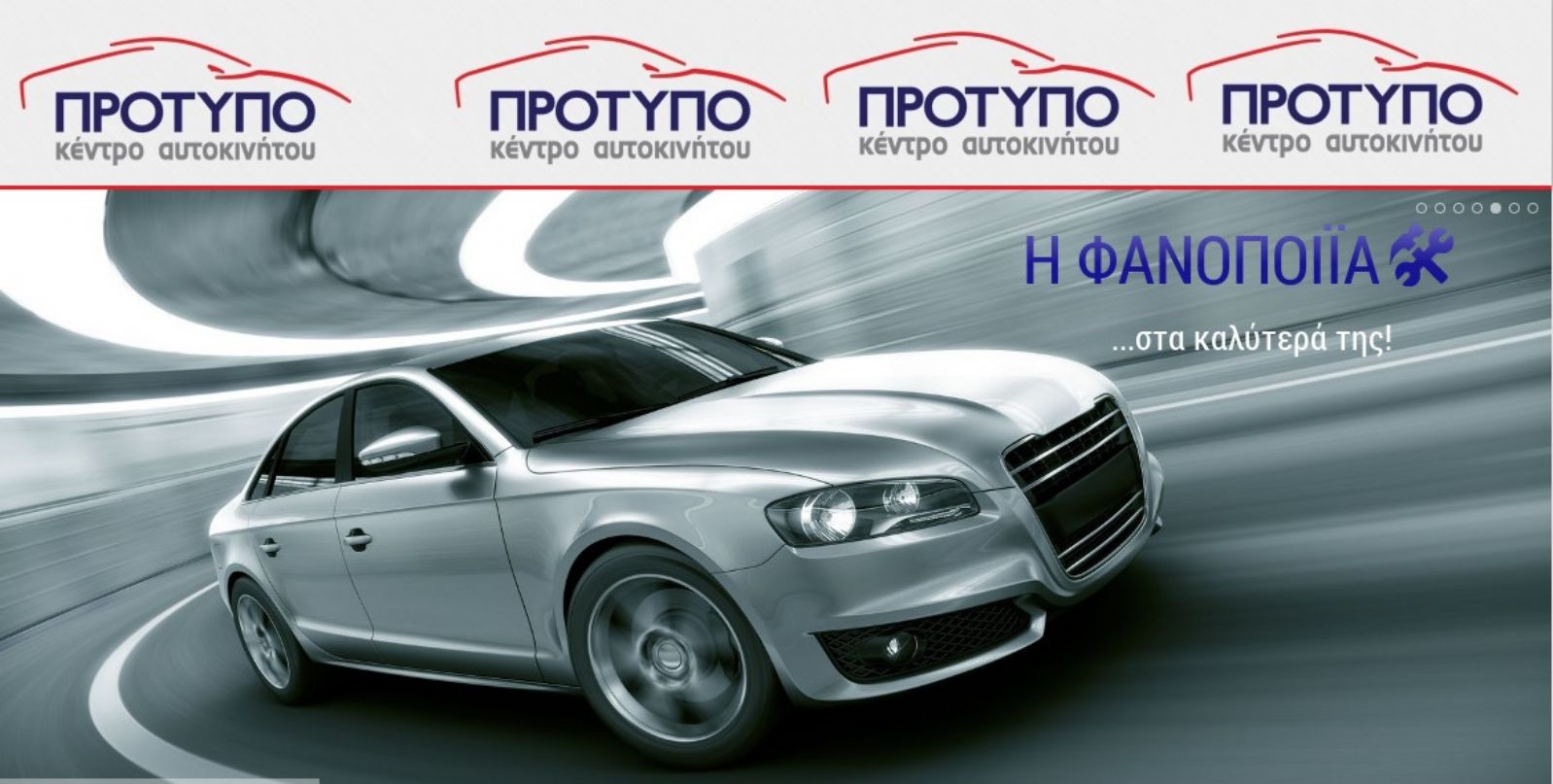 Πρότυπο κέντρο αυτοκινήτων Παπαδάτος το καλύτερο συνεργείο - φανοποιείο με την εγγύηση αξιόπιστης φροντίδας αυτοκινήτων