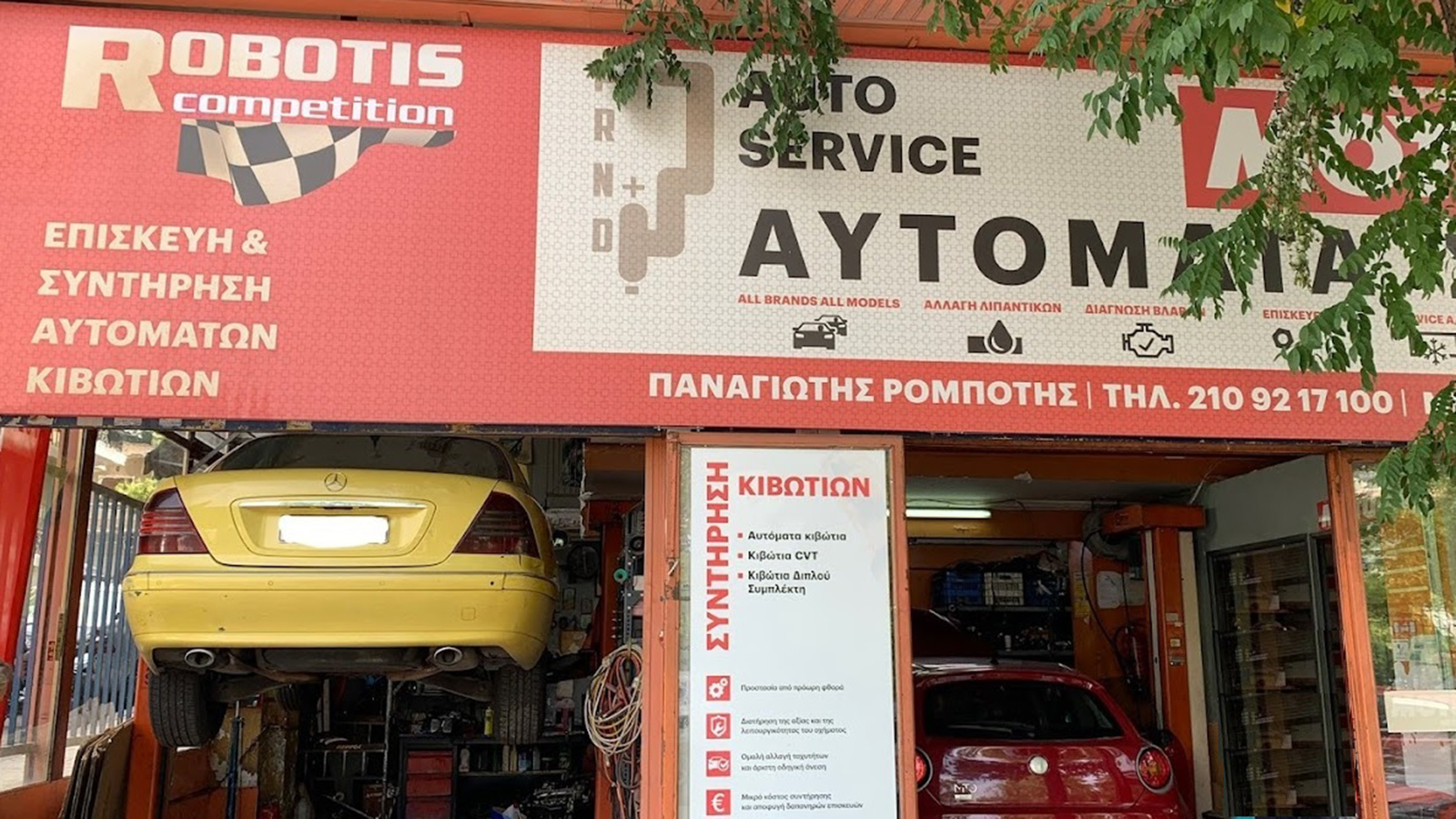 Robotis competition εγγυημένη συντήρηση με εξειδίκευση στα αυτόματα σασμάν