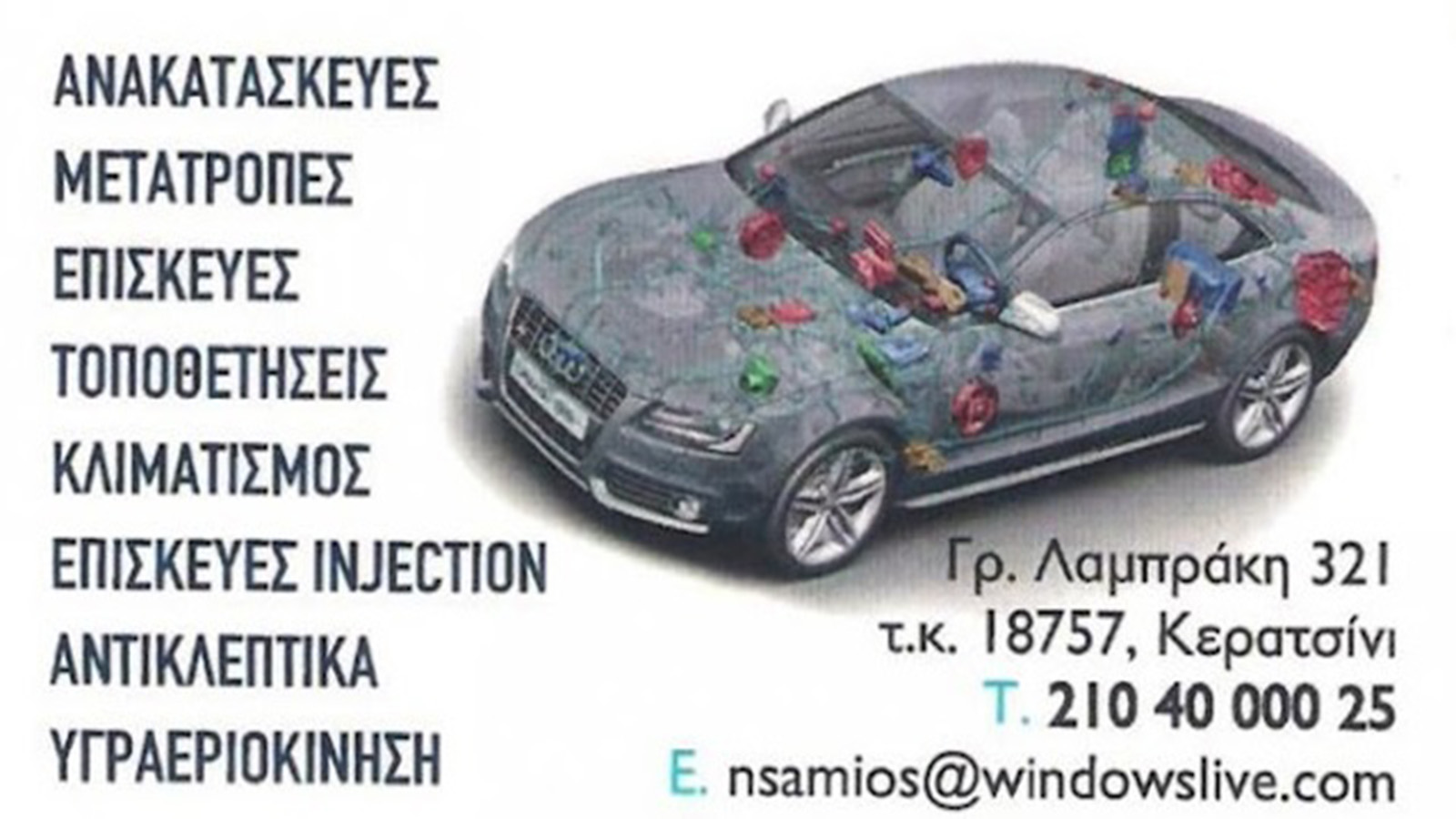 ELECTRIC SAMIOS