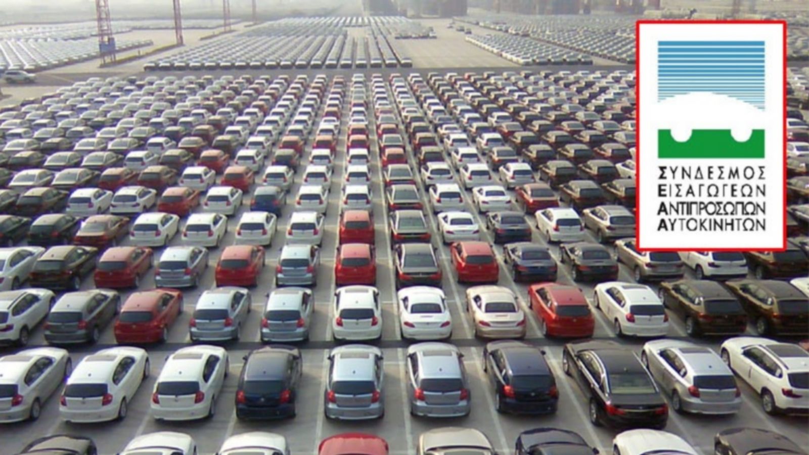 Ο Σύνδεσμος Εισαγωγέων Αντιπροσώπων Αυτοκινήτου θέλοντας να βάλει STOP στα γυρισμένα χιλιόμετρα, εργάζεται πάνω σε μια νέα βάση δεδομένων. Δείτε όλες 