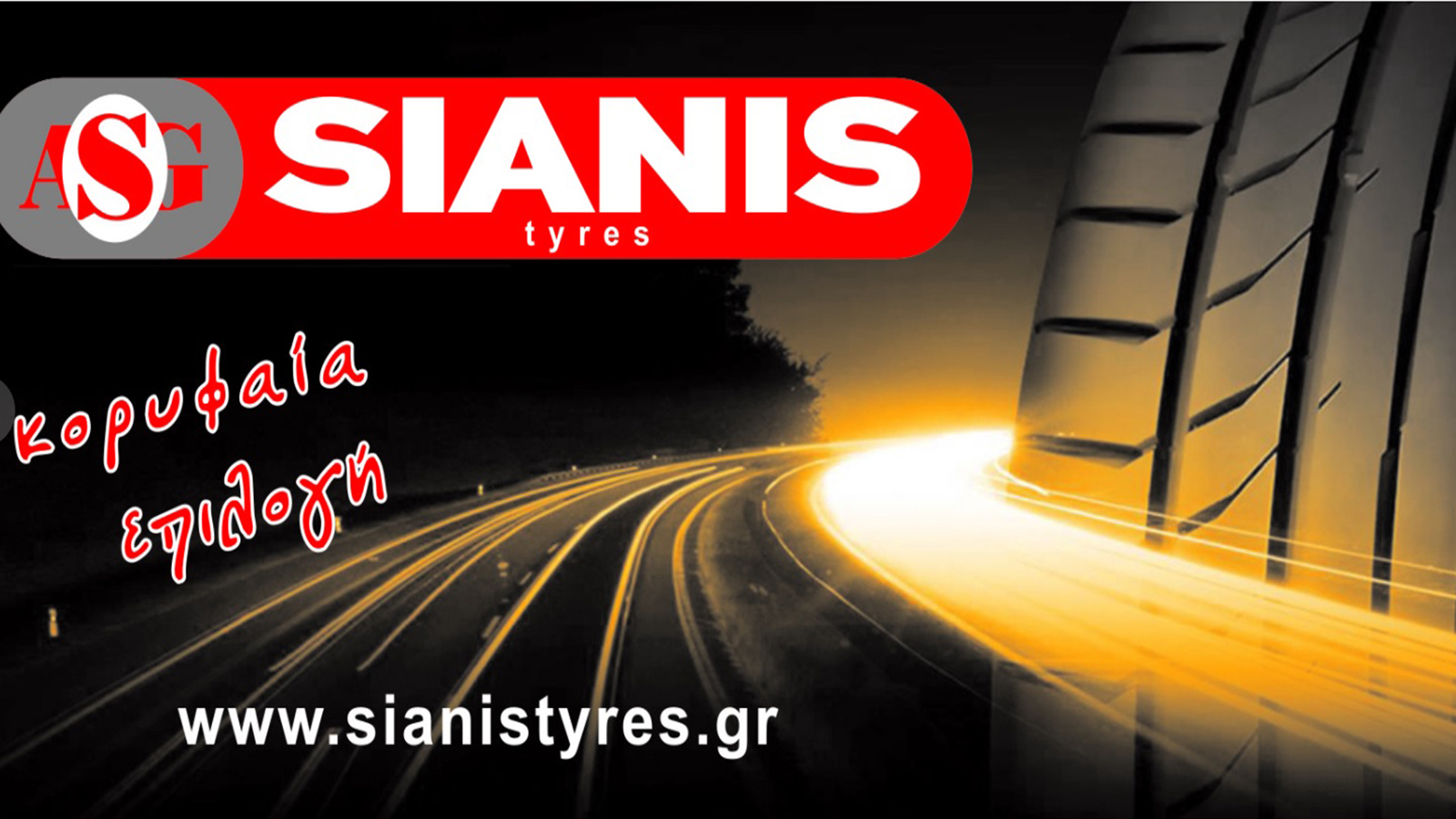 Sianis εγγυημένες υπηρεσίες service Φανοποιίας και ελαστικών με άριστη εξυπηρέτηση