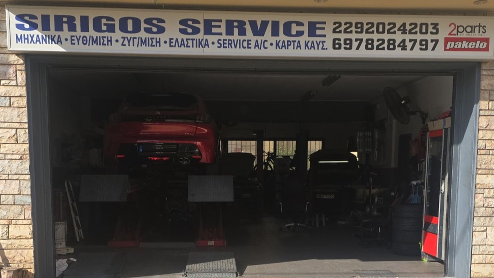 Sirigos Service εγγυημένες υπηρεσίες συντήρησης, βελτίωσης, ευθυγράμμισης