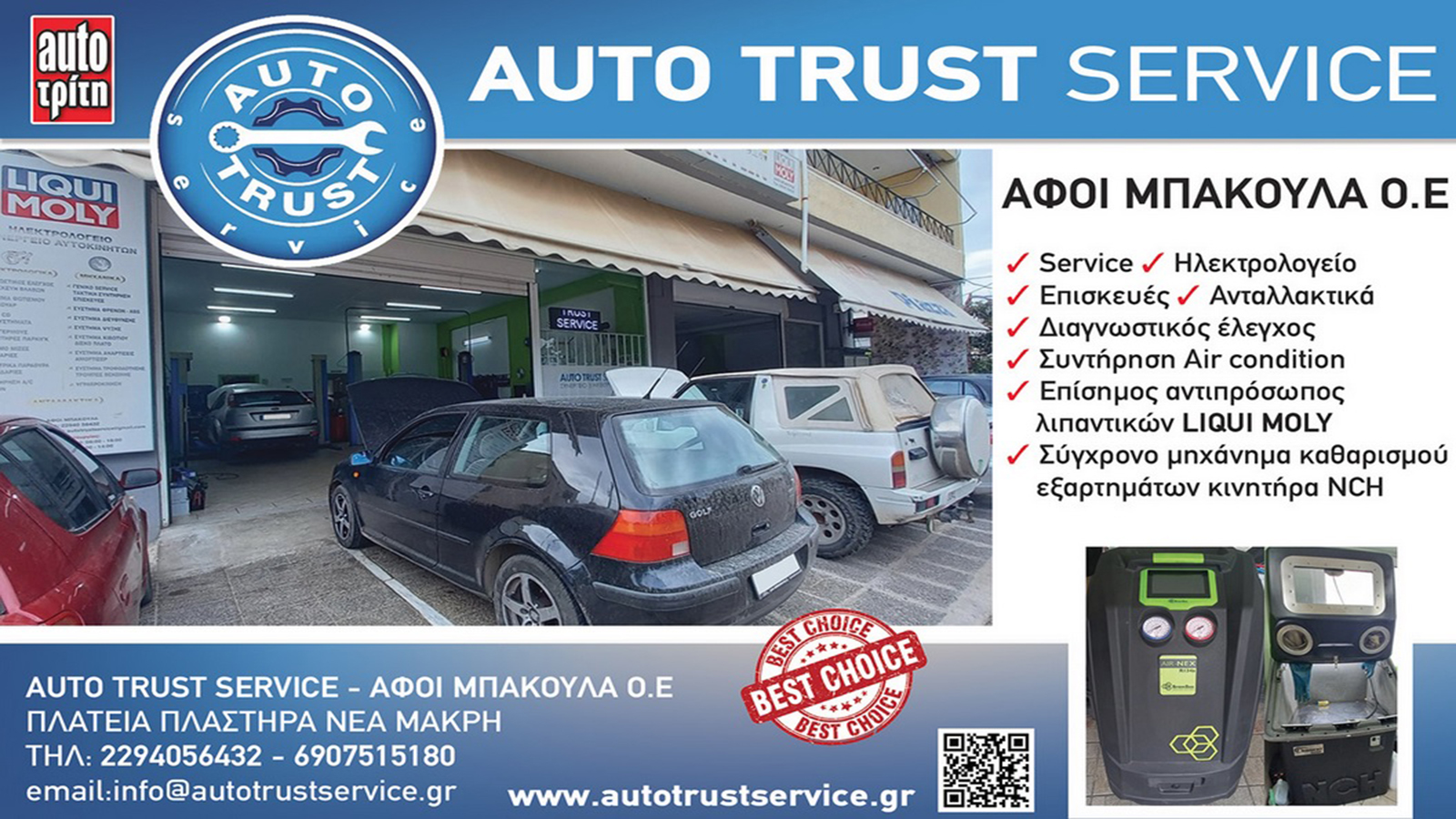 Αuto trust σύγχρονες και αξιόπιστες υπηρεσίες Service - Ηλεκτρολογείου