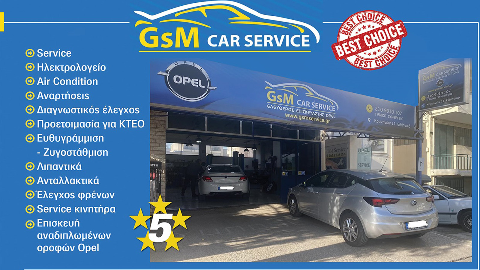Gsm Car Service εγγυημένες υπηρεσίες συντήρησης και επισκευής Opel