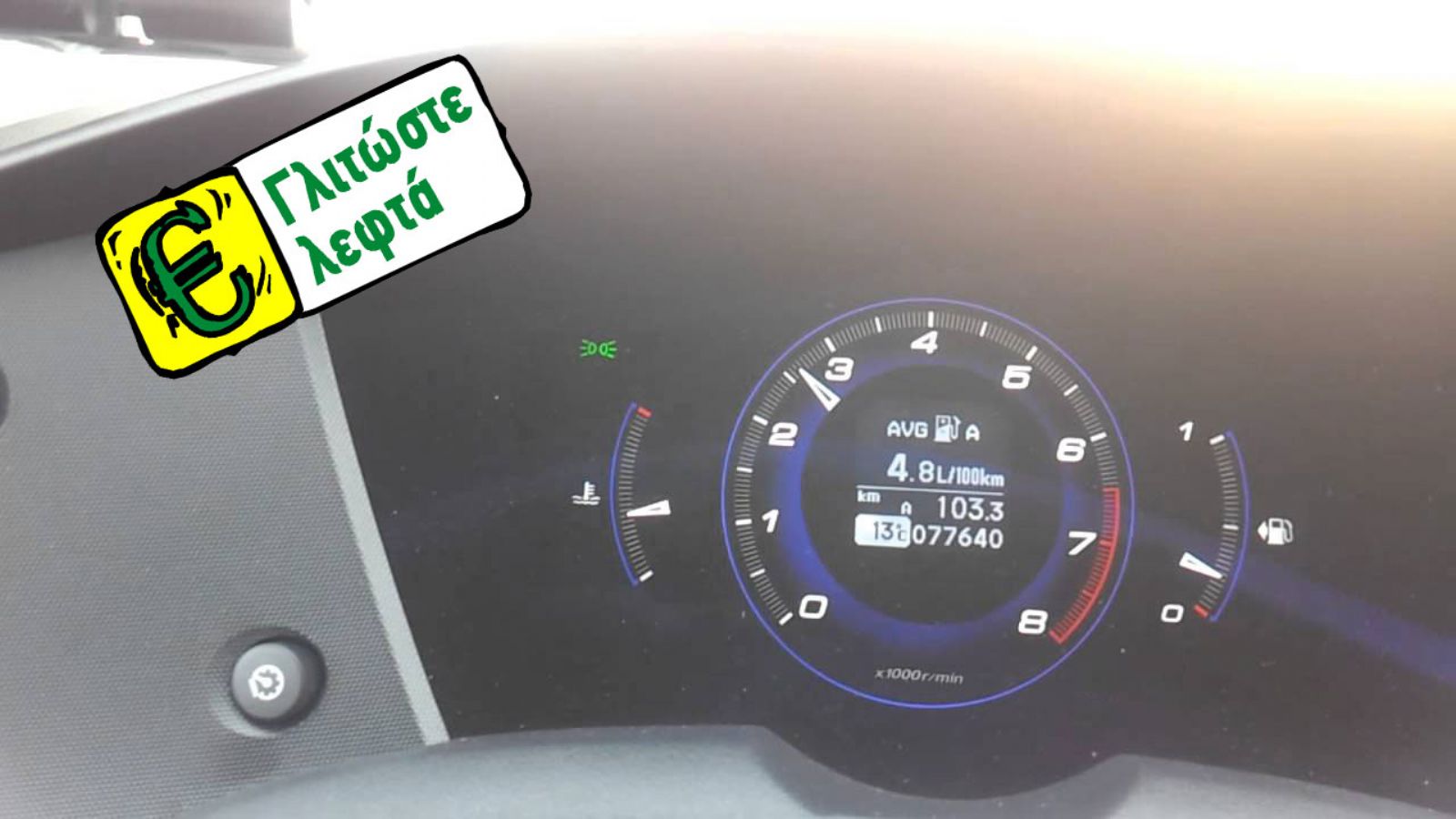 Με ποιους τρόπους οδήγησης μπορούμε να επιτύχουμε ένα χαμηλό νούμερο κατανάλωσης;