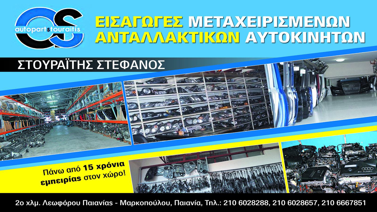 Εξειδίκευση στα μεταχειρισμένα ανταλλακτικά