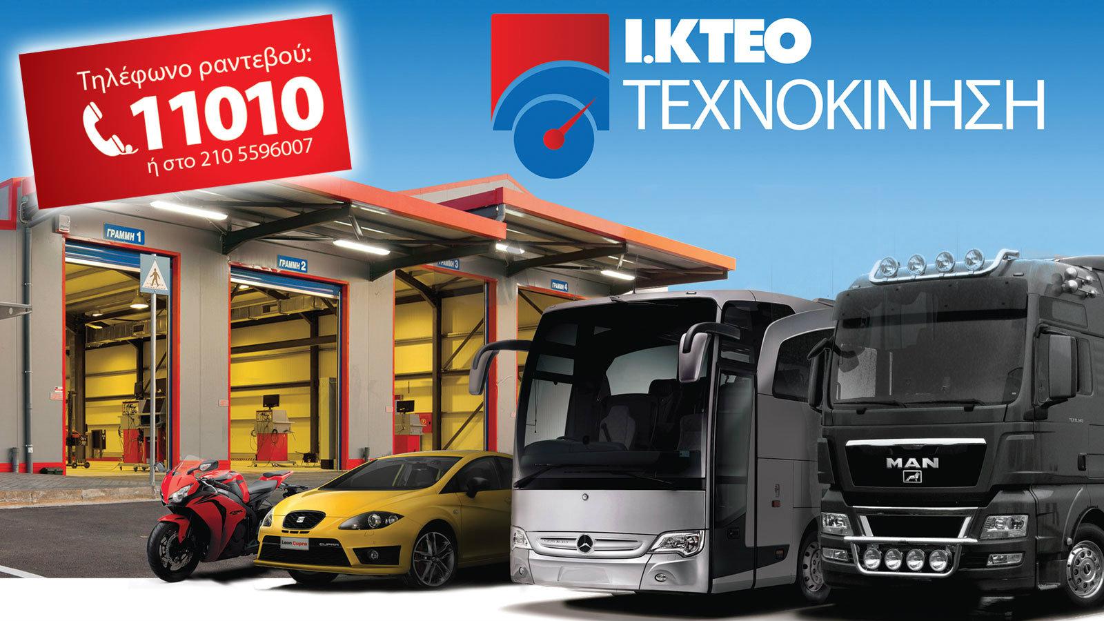 ΙΚΤΕΟ ΤΕΧΝΟΚΙΝΗΣΗ, πάντα στο πλευρό του επαγγελματία