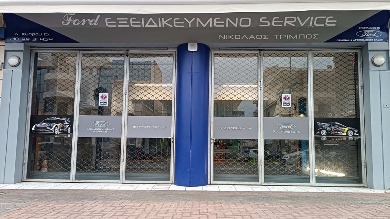 Τρίμπος service εγγυημένο ford συνεργείο στην Αργυρούπολη