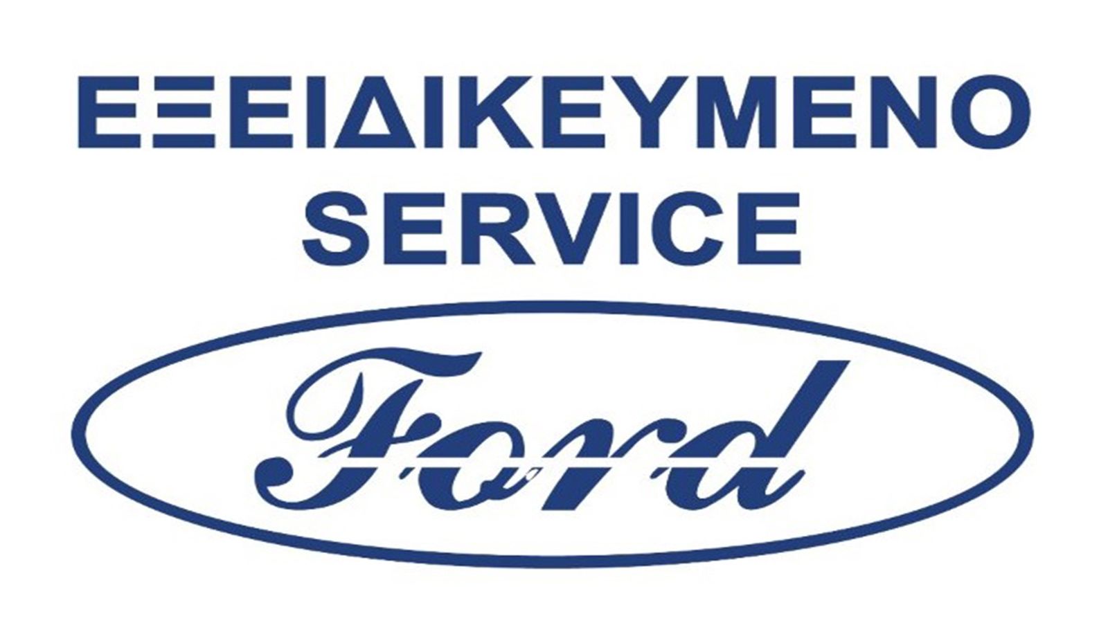 Τρίμπος service εγγυημένο ford συνεργείο στην Αργυρούπολη