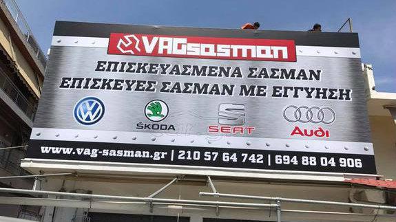 Πρόβλημα με τα σασμάν; Πήγαινε στον Vagsasman!