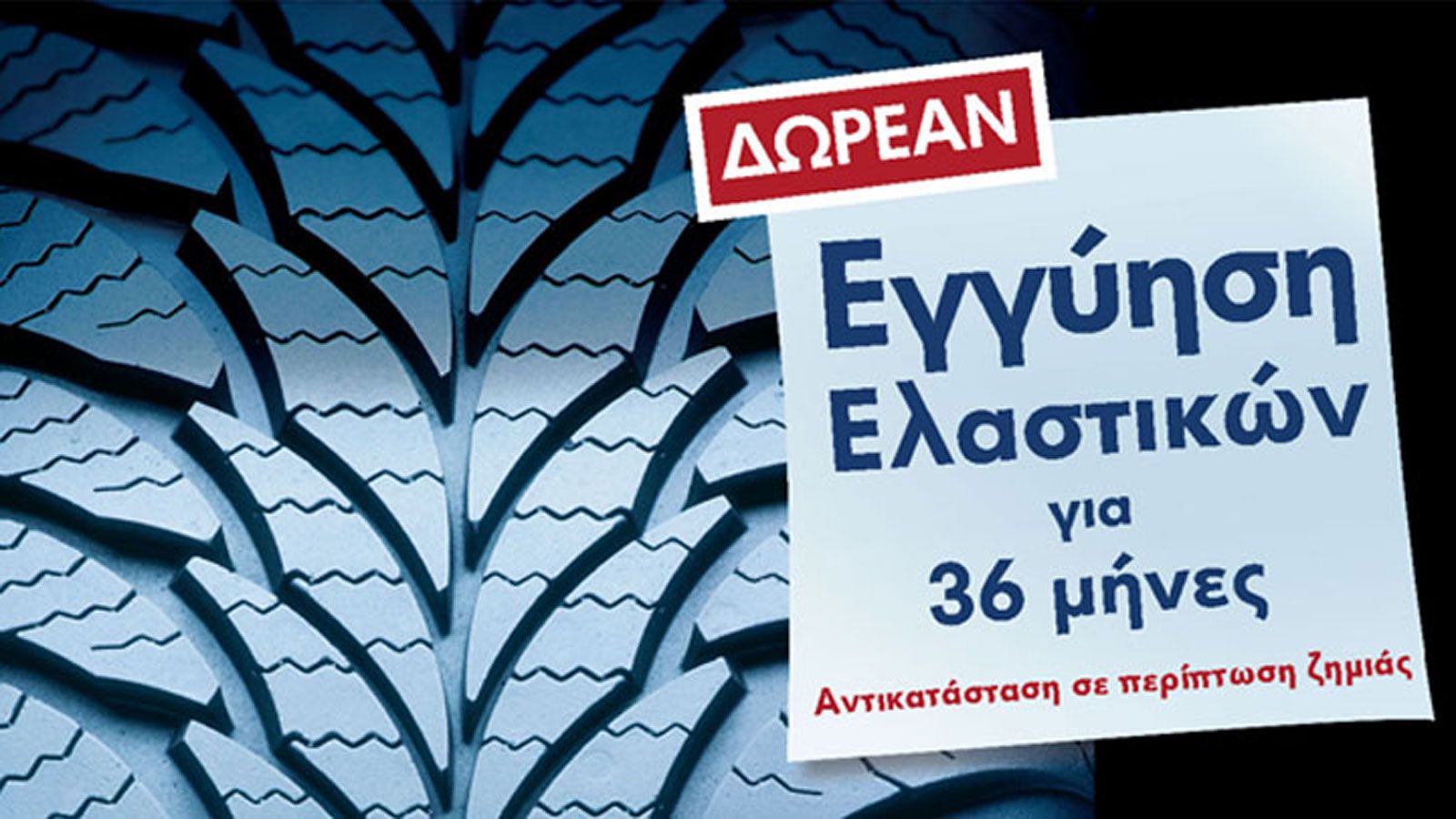 Η υπηρεσία είναι δωρεάν και ισχύει για 36 μήνες από την ημερομηνία της αγοράς, υπό προϋποθέσεις.