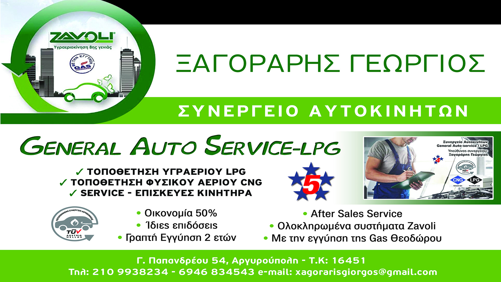 Ξαγοράρης Service αξιόπιστες υπηρεσίες εγκατάστασης μετατροπής LPG-CNG 