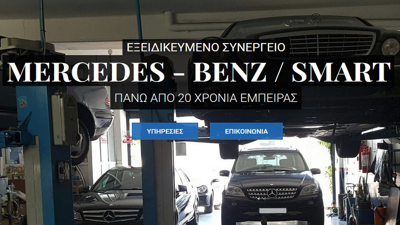 Αφοί Χατζηανδρέου Service τεχνογνωσία και αξιοπιστία στα Mercedes & Smart στον Ίλιον 