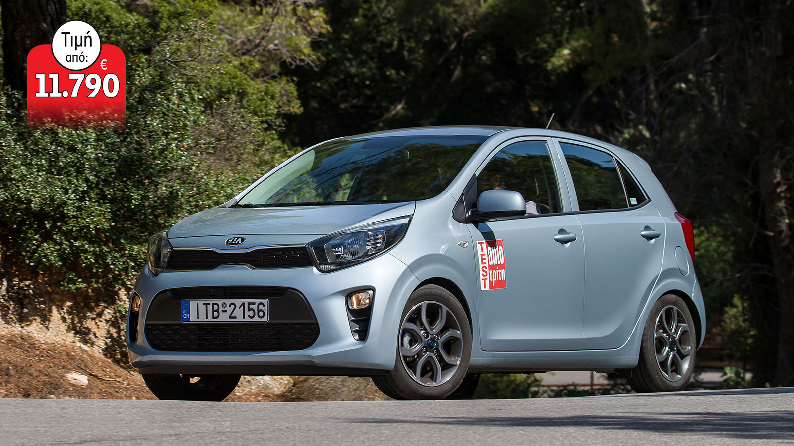 Η τρίτη γενιά Kia Picanto έχει επιθετικό και παιχνιδιάρικο χαρακτήρα, με φανταχτερούς χρωματισμούς στο εξωτερικό και το εσωτερικό του μέρος. 